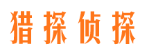 尉犁侦探调查公司